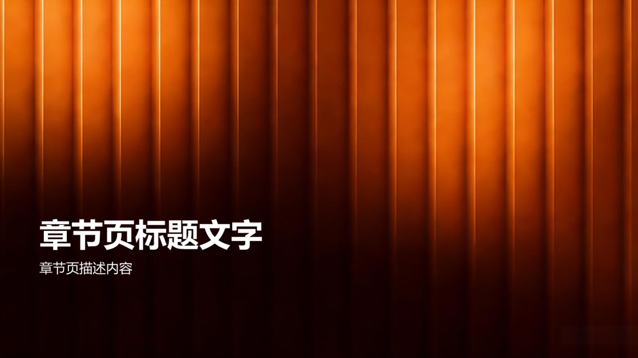 年度工作总结与新年工作展望PPT主题