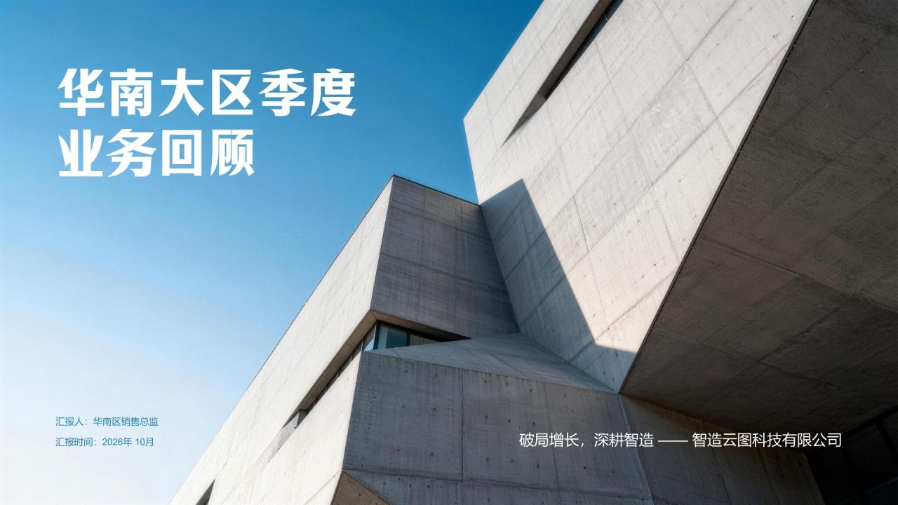 蓝色商务风季度业务回顾PPT模板