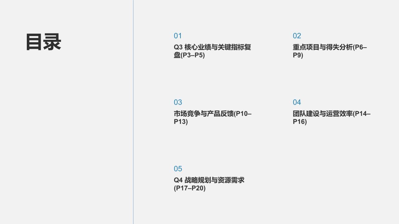 蓝色商务风季度业务回顾PPT模板