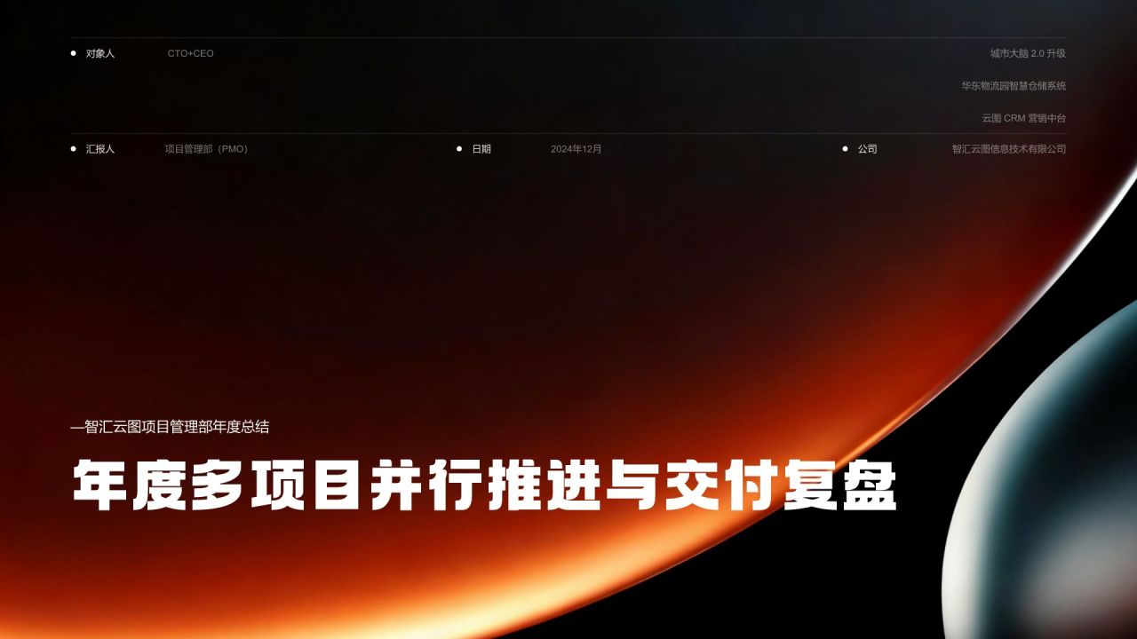 红色渐变风年度多项目并行推进情况总结PPT模板