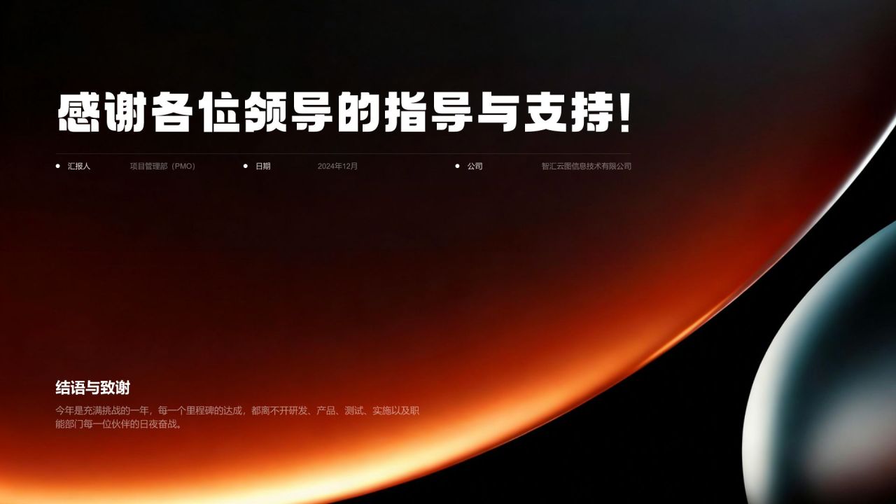 红色渐变风年度多项目并行推进情况总结PPT模板