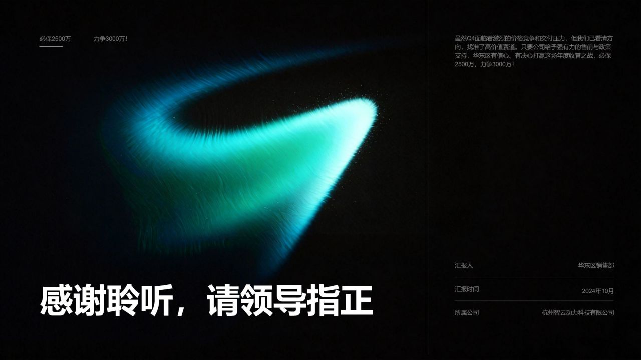 蓝色简约风项目阶段性销售成果汇报PPT模板