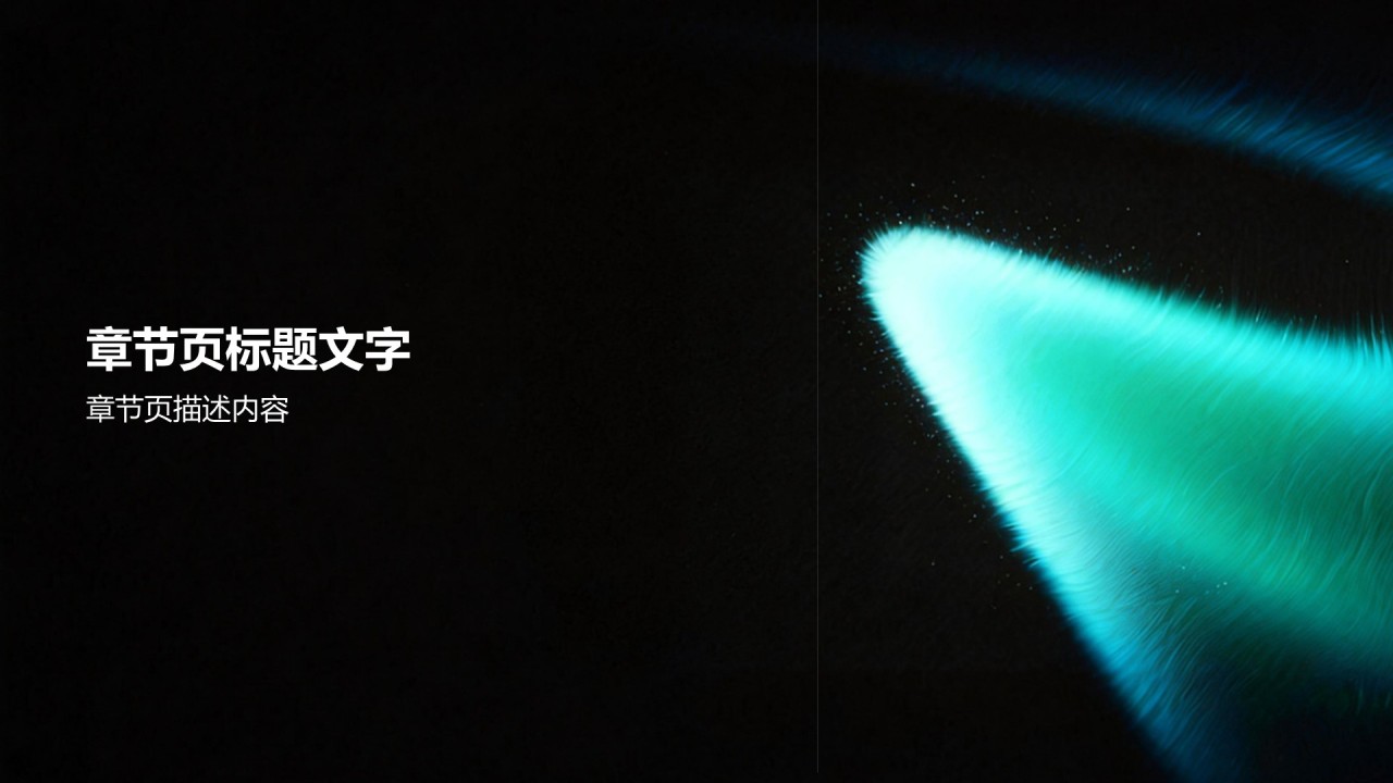 项目阶段性销售成果汇报PPT主题