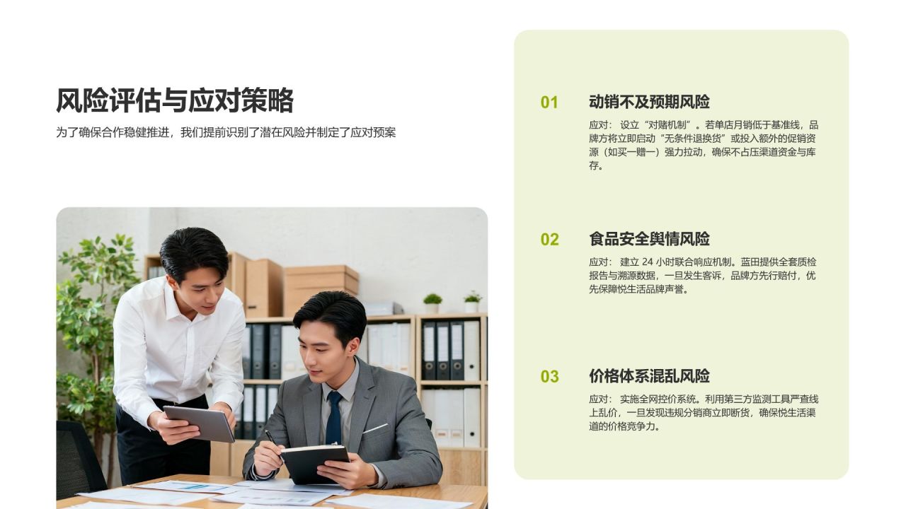 绿色商务风零售品牌战略合作提案PPT模板