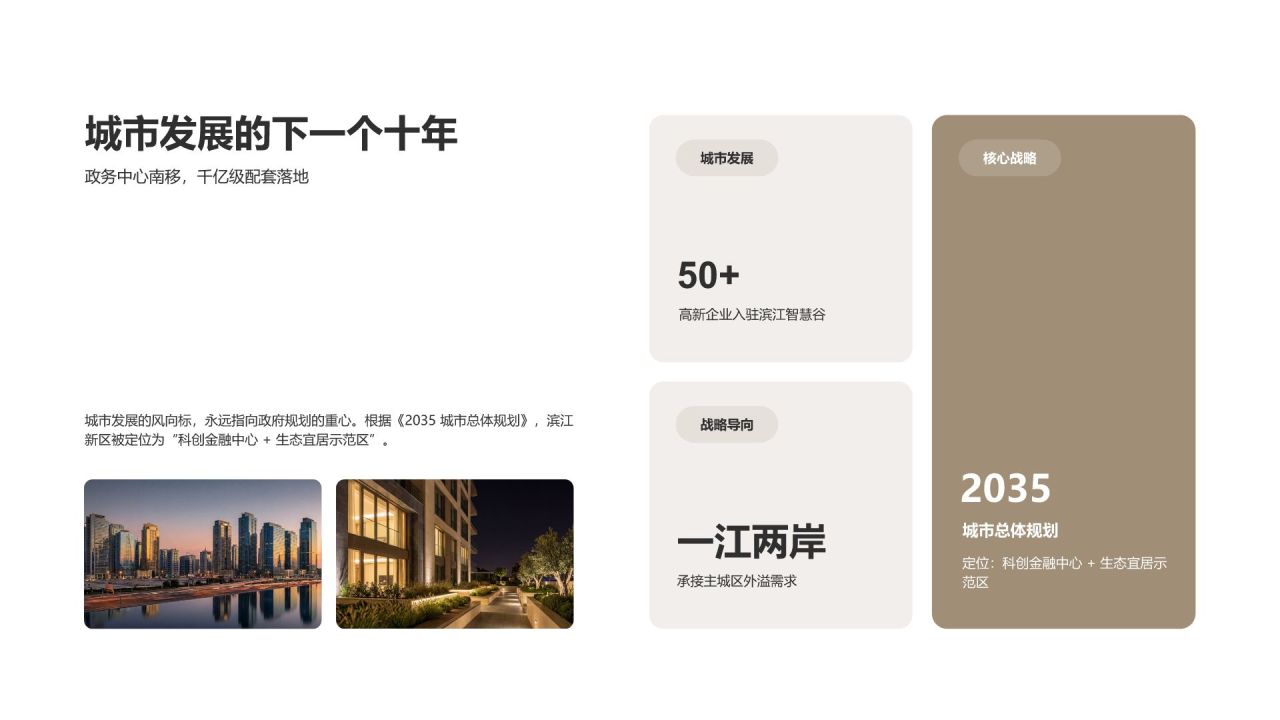 棕色商务风地产项目对外推介PPT模板