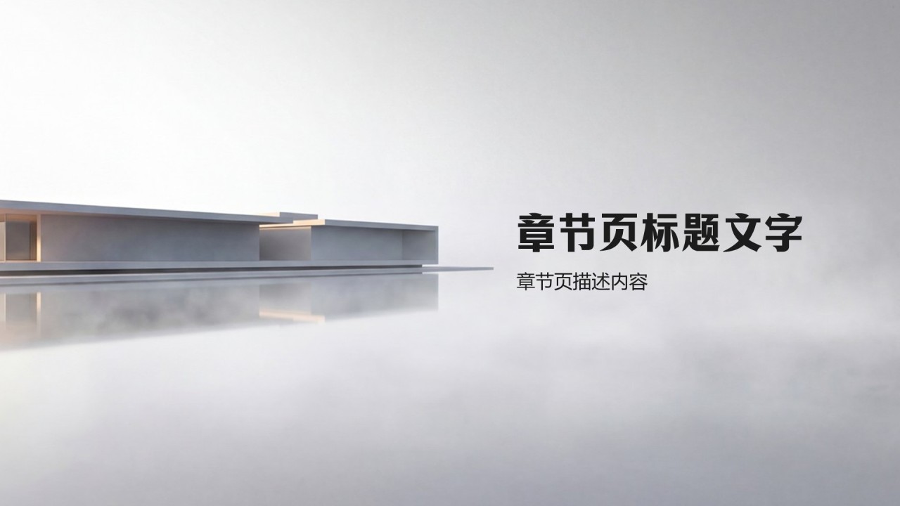 地产项目对外推介PPT主题