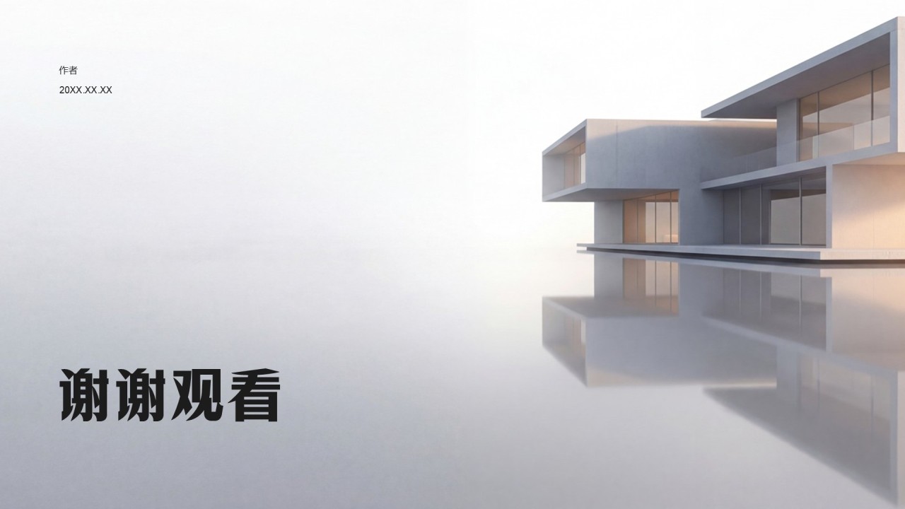 地产项目对外推介PPT主题