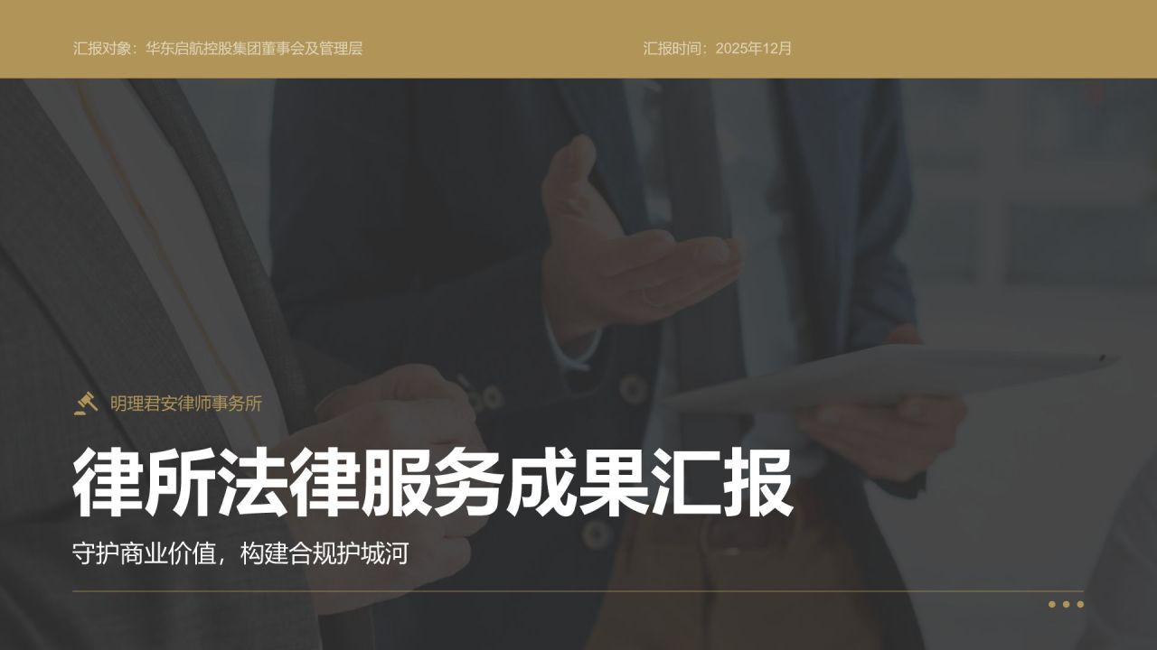 棕色商务风律所法律服务成果汇报PPT模板