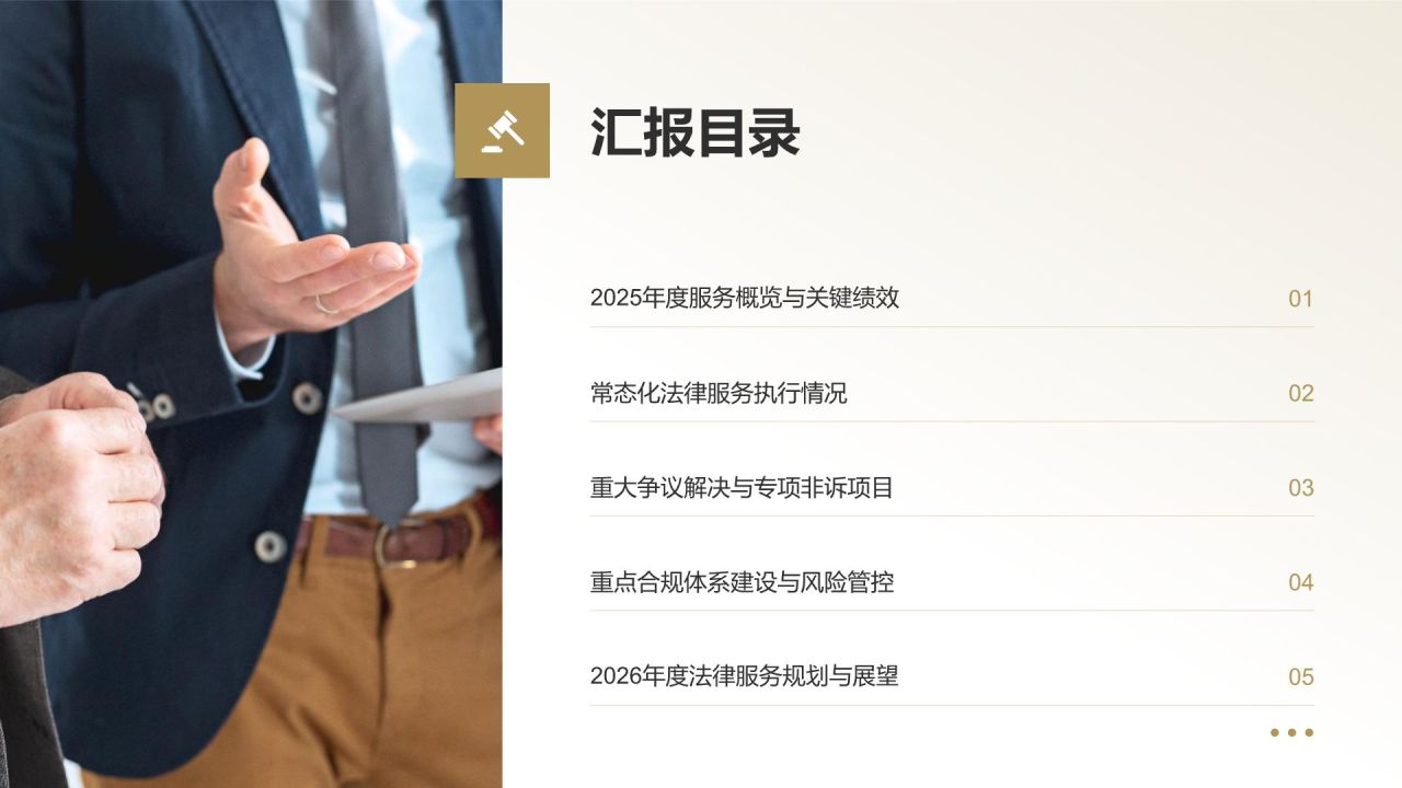 棕色商务风律所法律服务成果汇报PPT模板