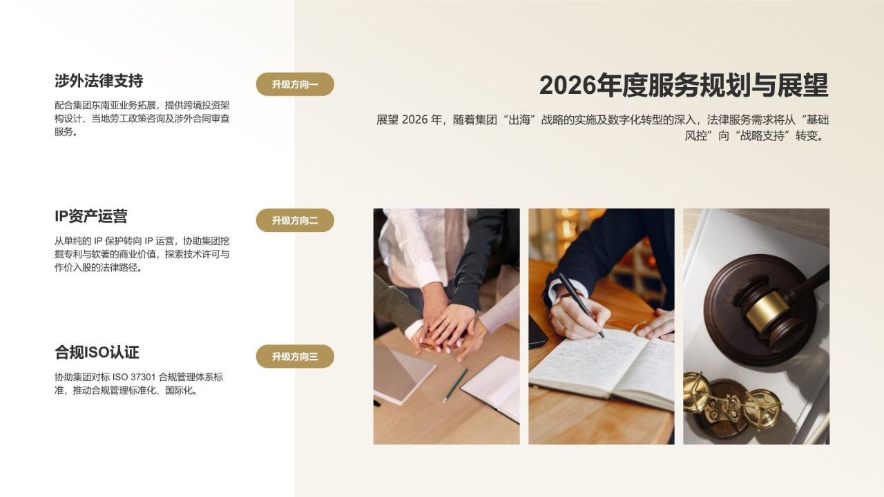 棕色商务风律所法律服务成果汇报PPT模板