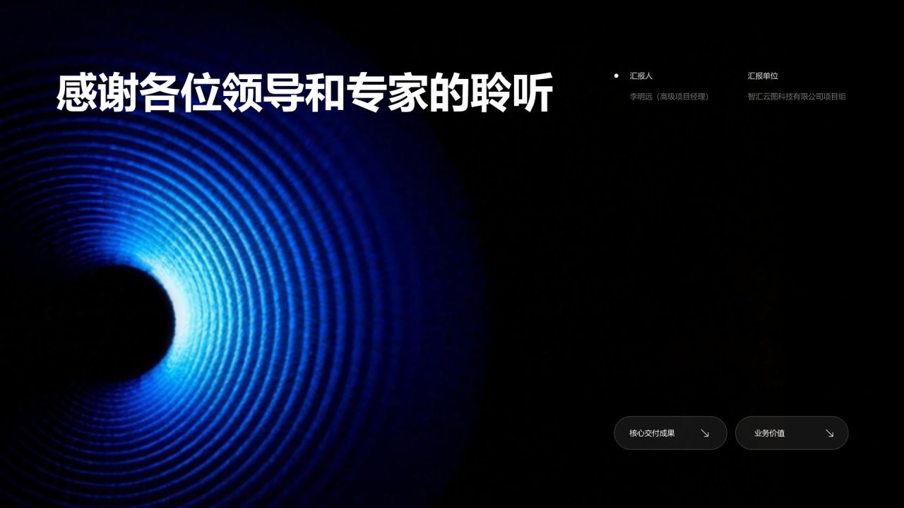 蓝色渐变风大客户结项总结汇报PPT模板