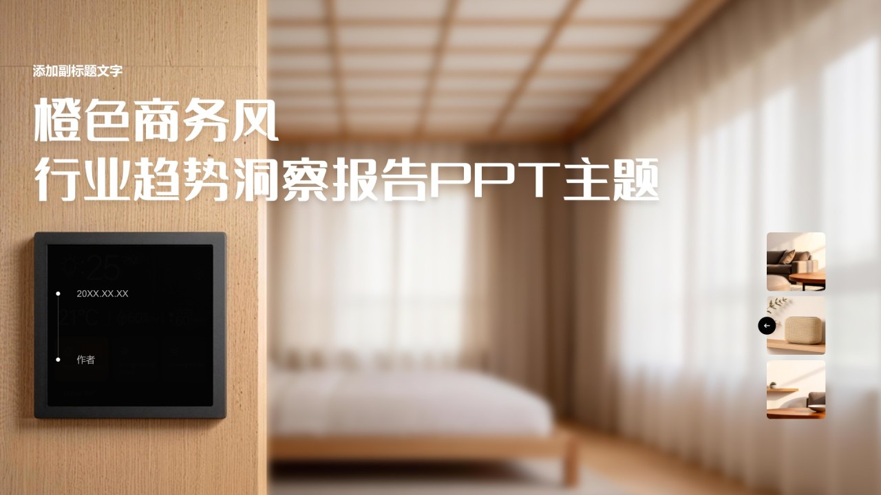 棕色商务风行业趋势洞察报告PPT主题