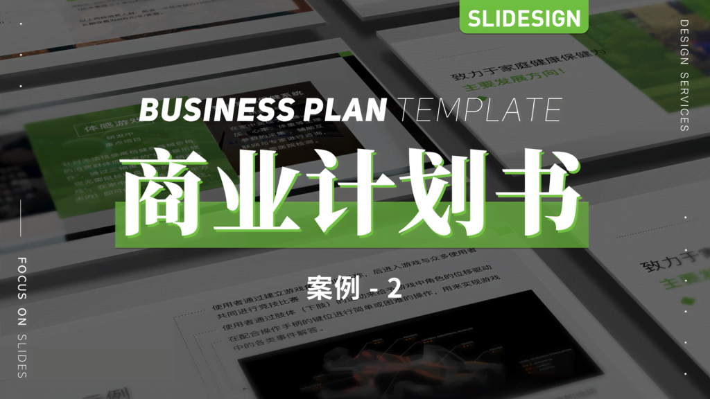 灰色商务风商业项目计划书通用PPT模板