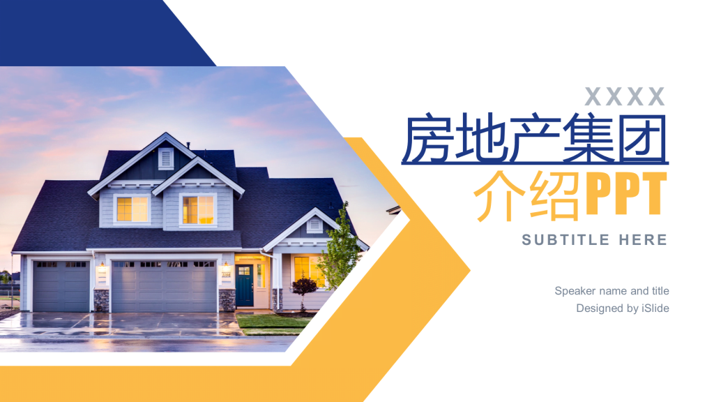多色商务房地产公司年度工作总结PPT模板