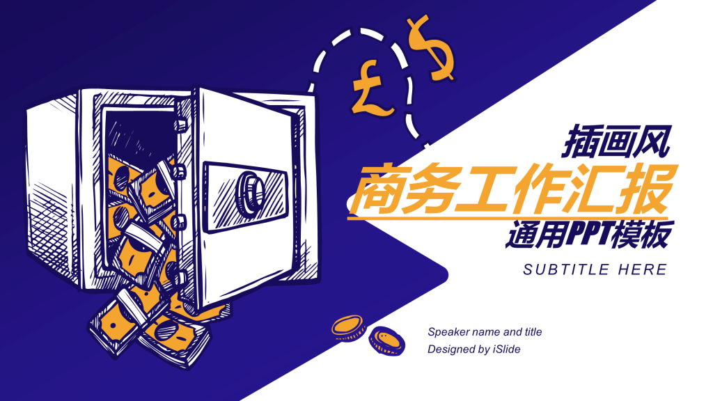 蓝色创意插画银行金融工作总结PPT案例