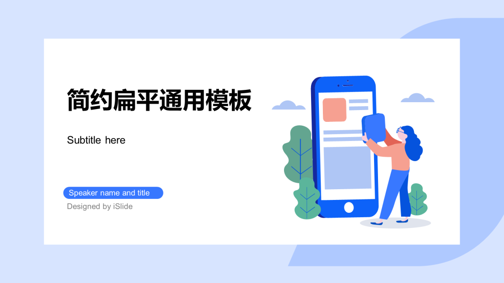 蓝色插画互联网通讯工作总结PPT案例