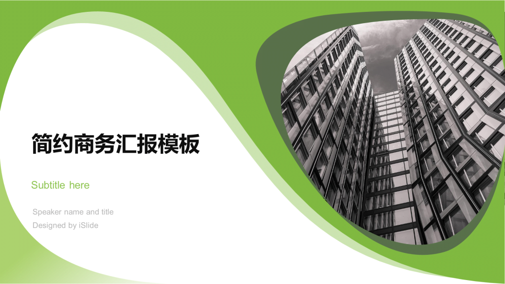 绿色商业项目计划书工作计划汇报PPT模板下载