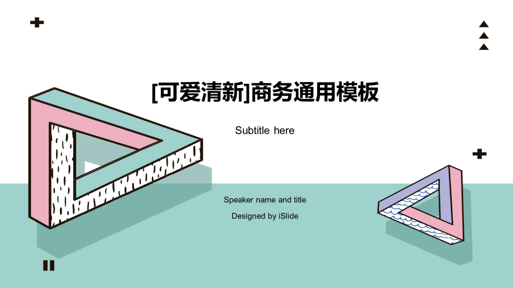 绿色插画风几何个性活动策划PPT素材下载