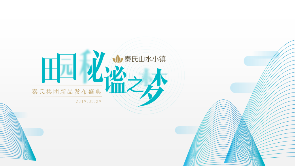 蓝色简约地产行业发布会活动总结分析PPT模板