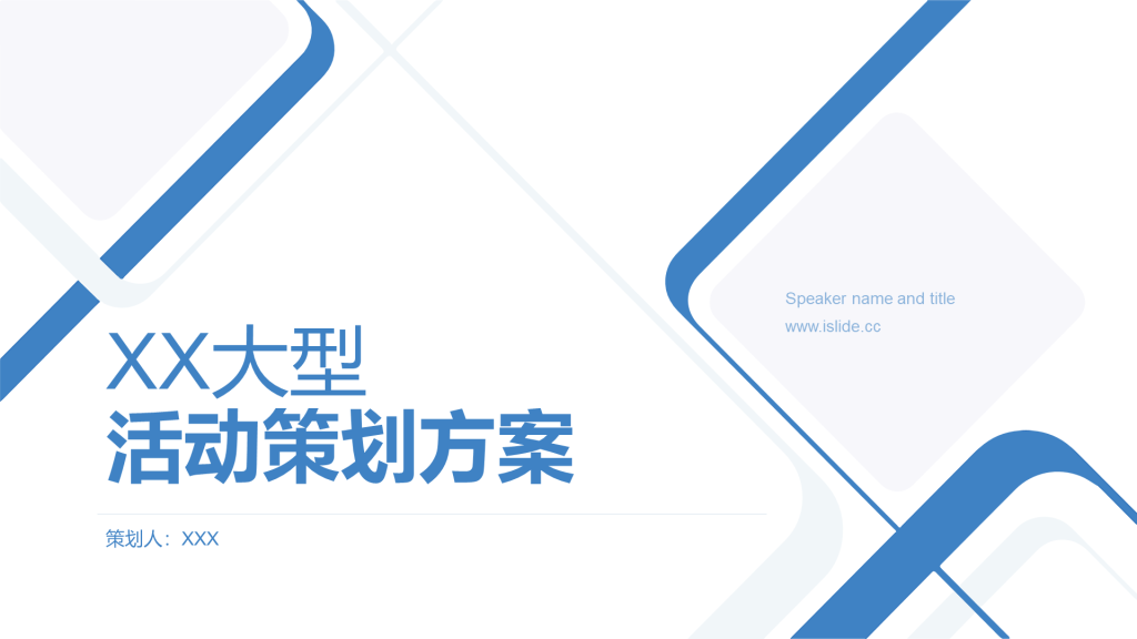 白色简约大型活动策划方案PPT案例