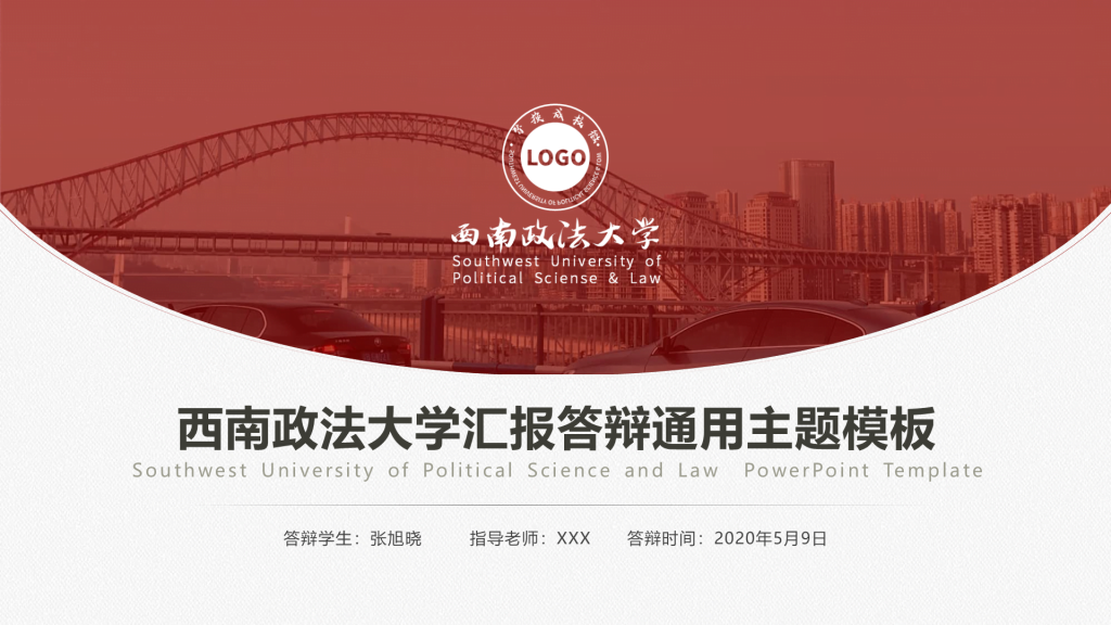 白色简约西南政法大学毕业答辩PPT案例