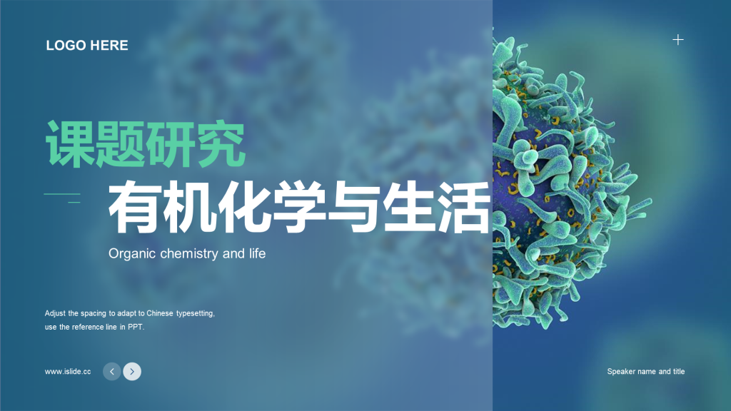 绿色创意化学生物研究报告PPT案例