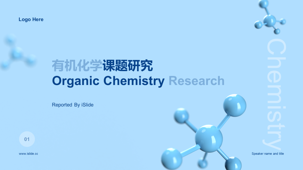 蓝色有机化学课题研究报告PPT案例