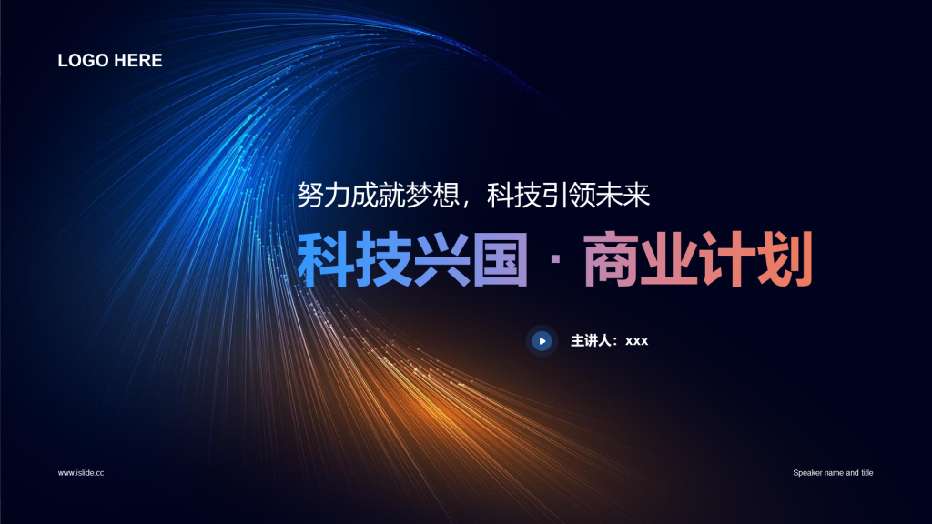 黑色简约科技智能商业计划PPT案例