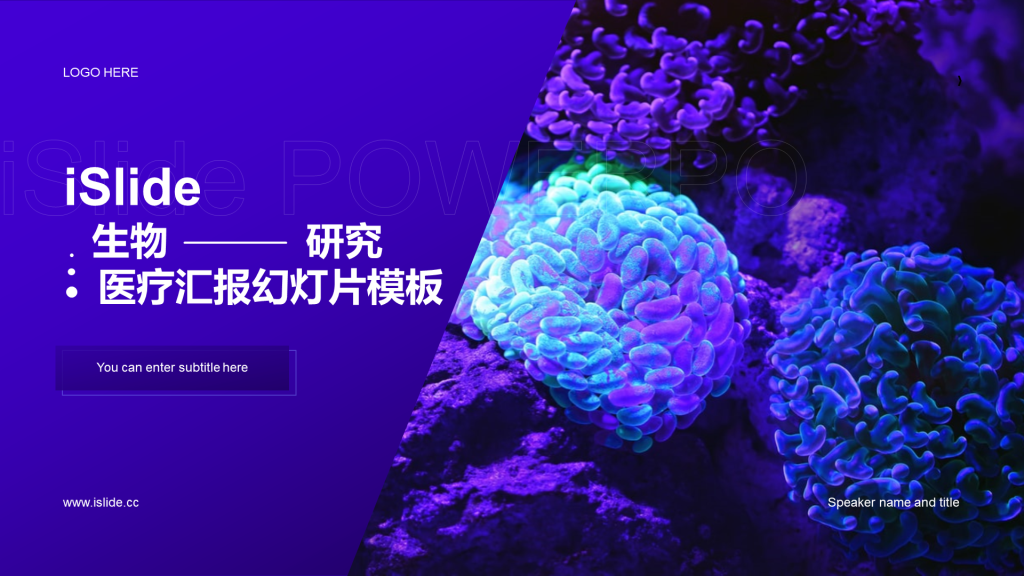 紫色商务现代生物研究医疗汇报PPT案例
