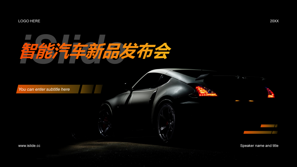 黑色创意商务汽车新品发布会PPT主题