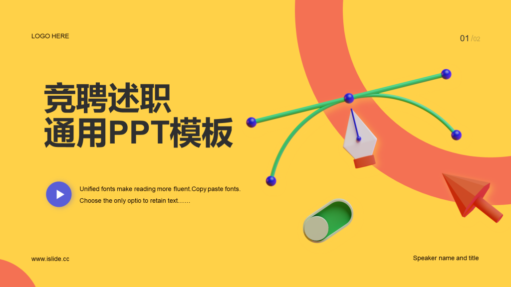 黄色创意竞聘述职通用PPT模板