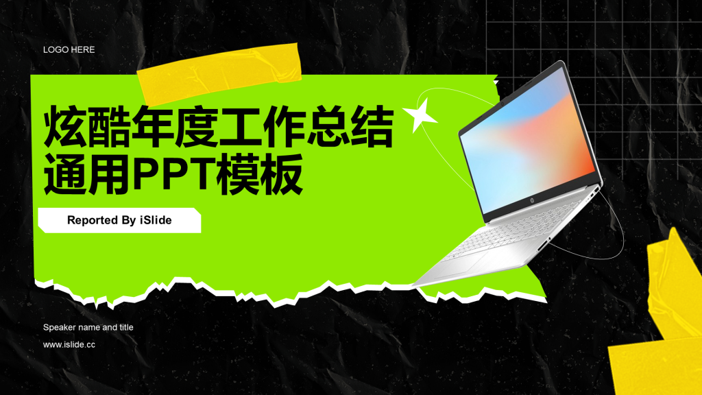 绿色炫酷通用年终工作总结PPT案例