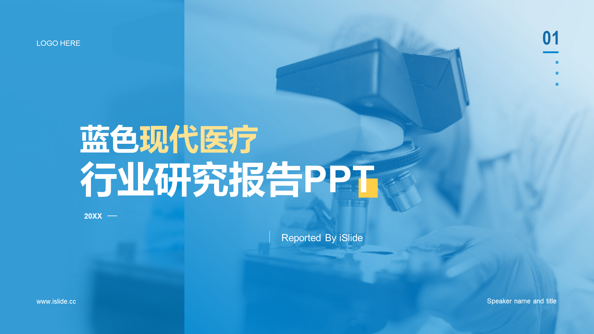 Blue modern medical industry research report PPT