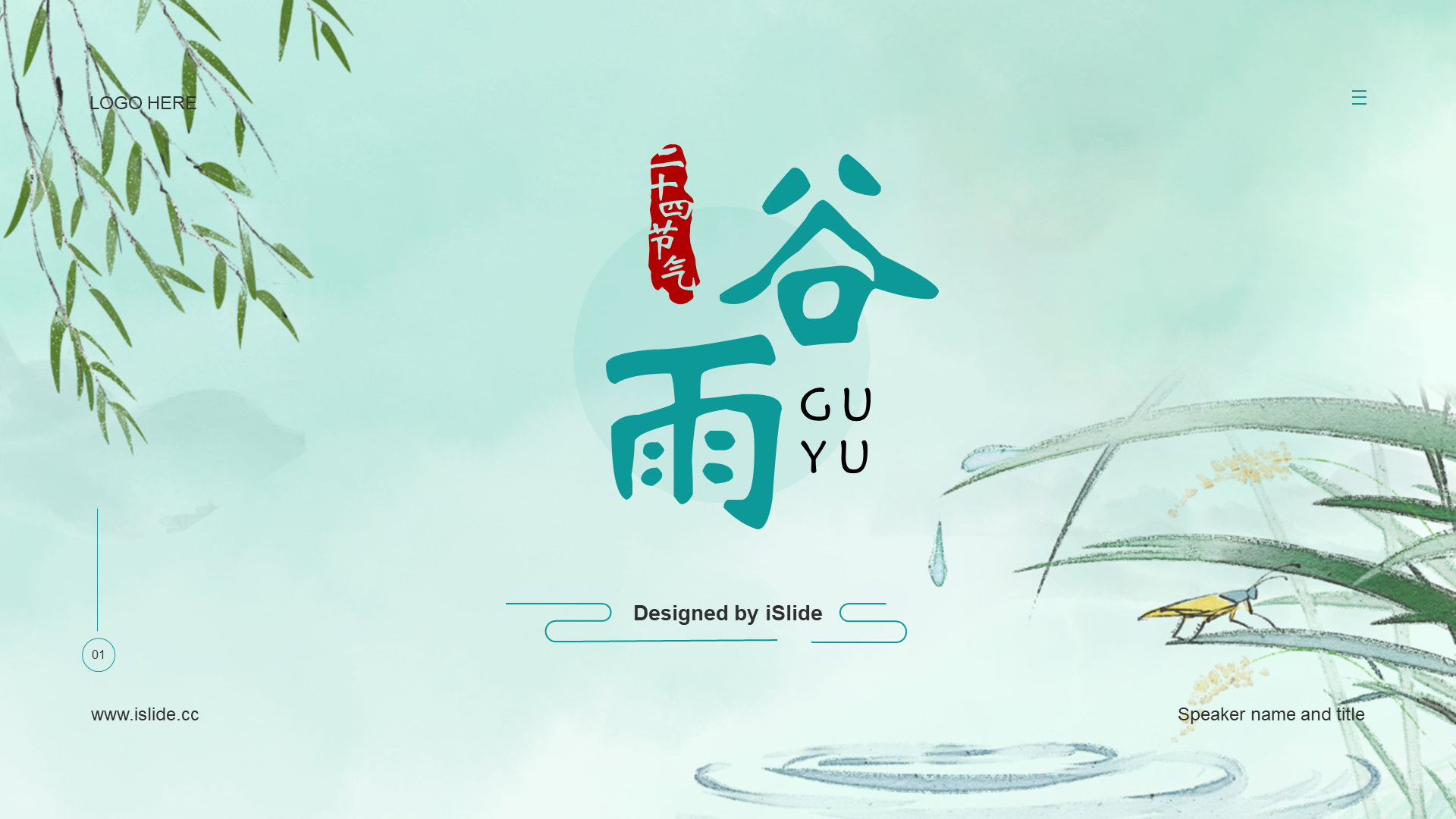 蓝色古风二十四节气谷雨节日科普PPT-iSlide