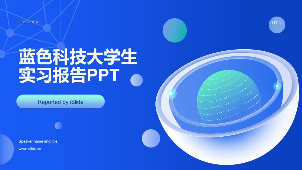 蓝色科技大学生实习报告PPT模板