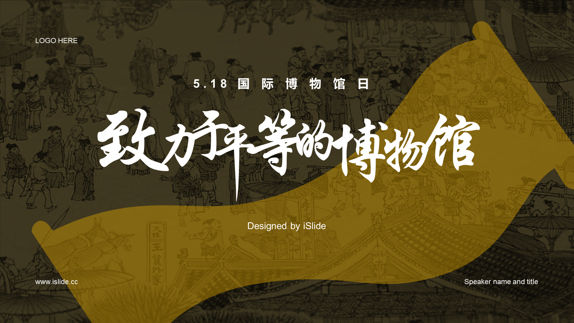 Yellow Retro Chinese Style International Museum Day training PPT