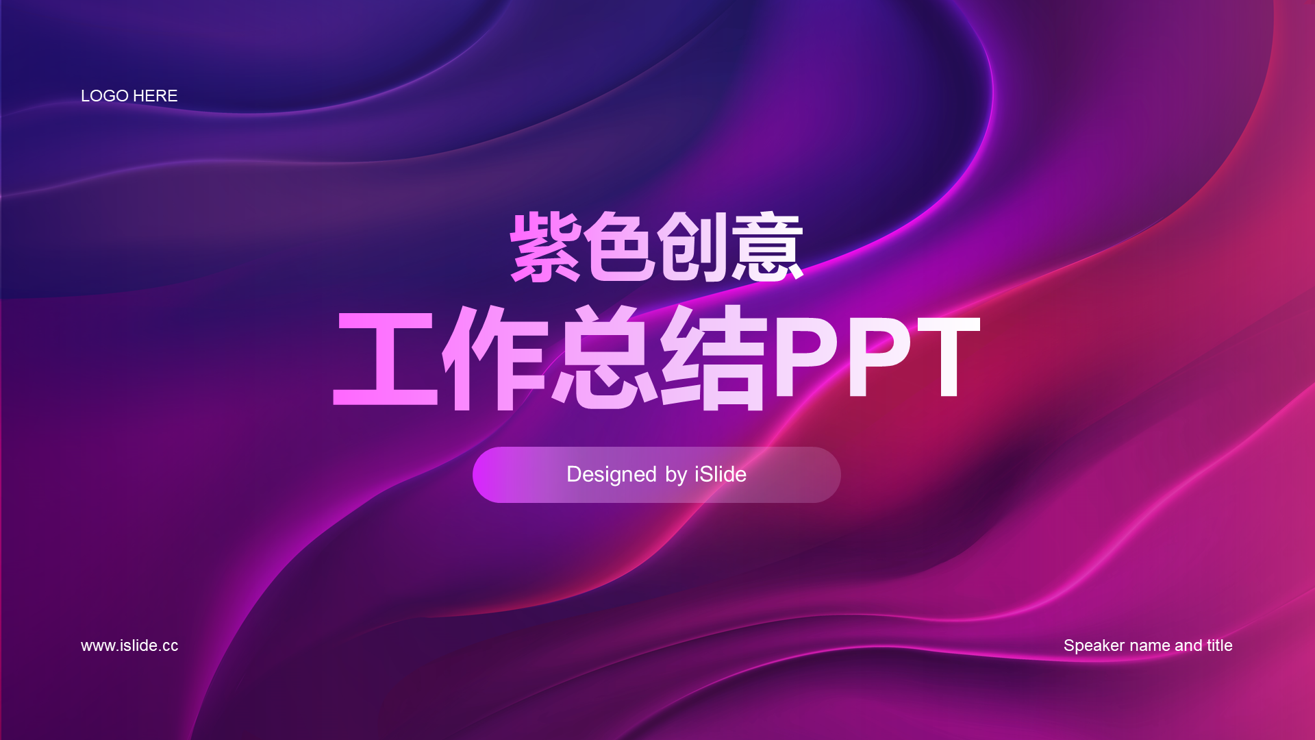 Purple creative Internet work summary PPT