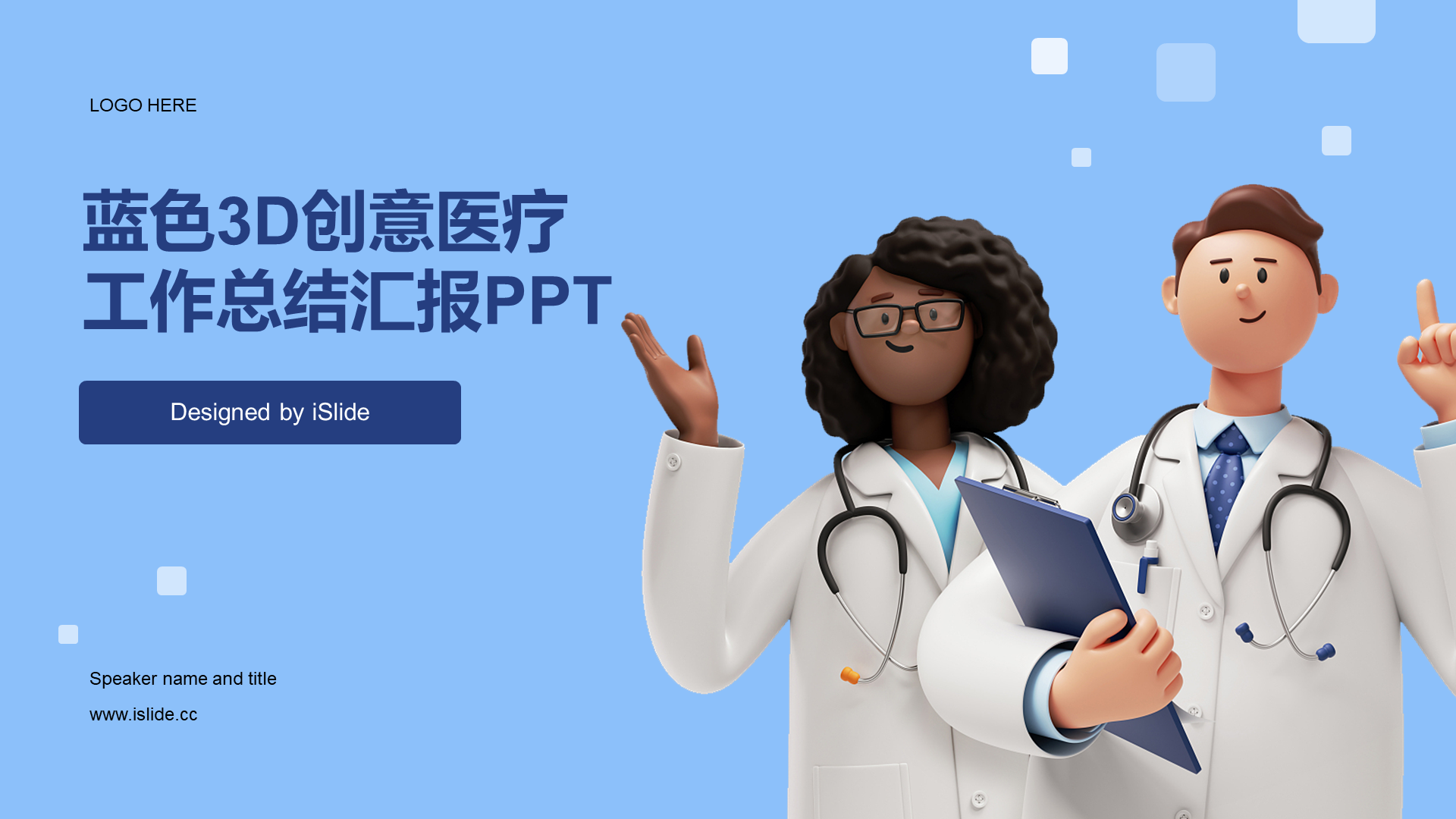 Blue 3D creative medical work summary report PPT