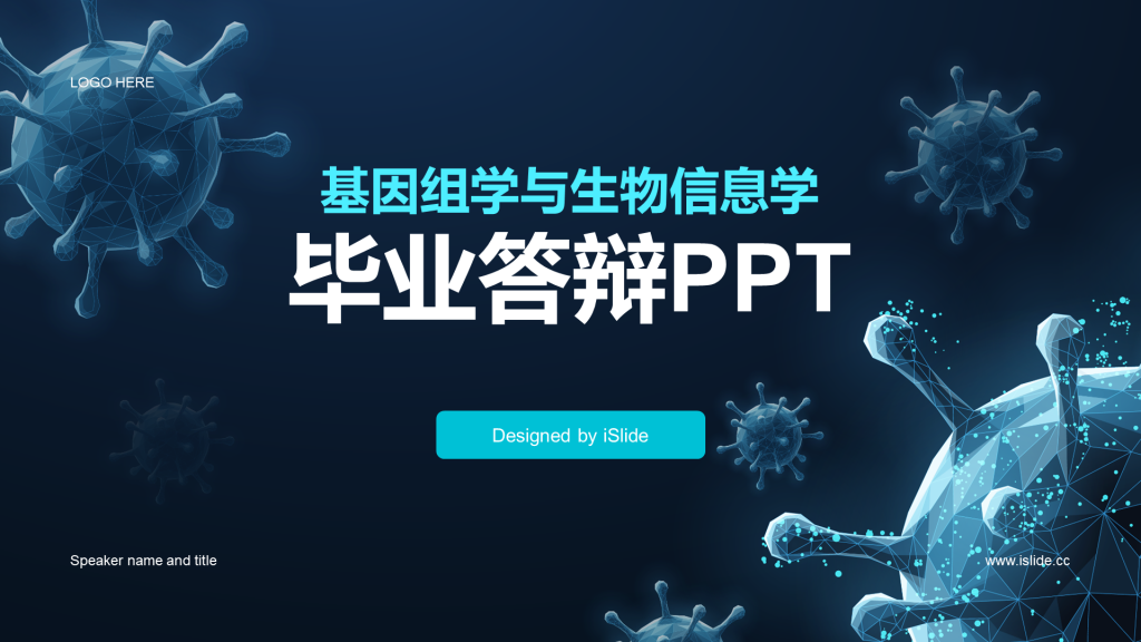 蓝色创意基因与生物学毕业答辩PPT模板