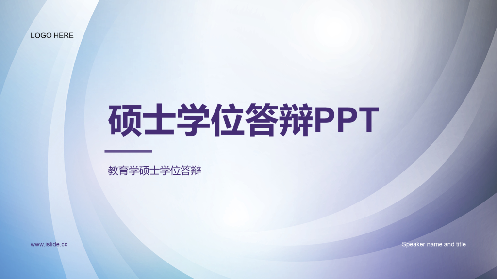 灰色简约扁平硕士学位答辩PPT模板