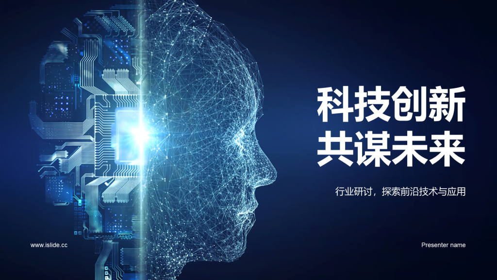 蓝色科技互联网工作总结汇报PPT模板