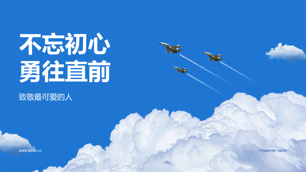 蓝色党政庄严八一建军节培训课件PPT模板