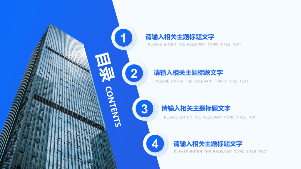企业背景介绍目录