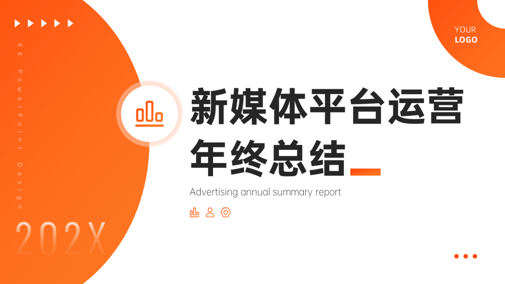 橙色商务风简约总结汇报PPT模板