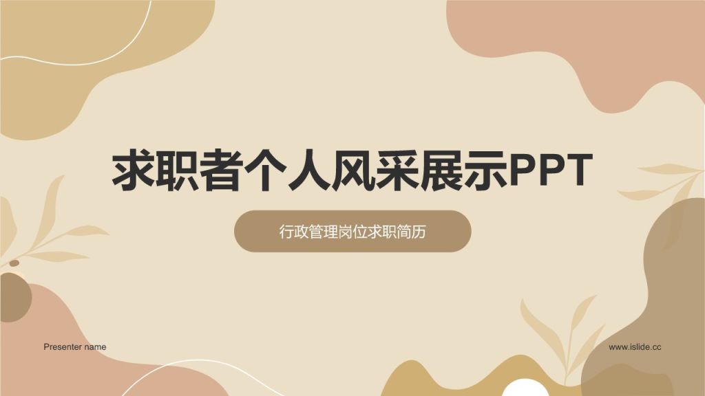 黄灰色简约风自我介绍个人简历PPT模板