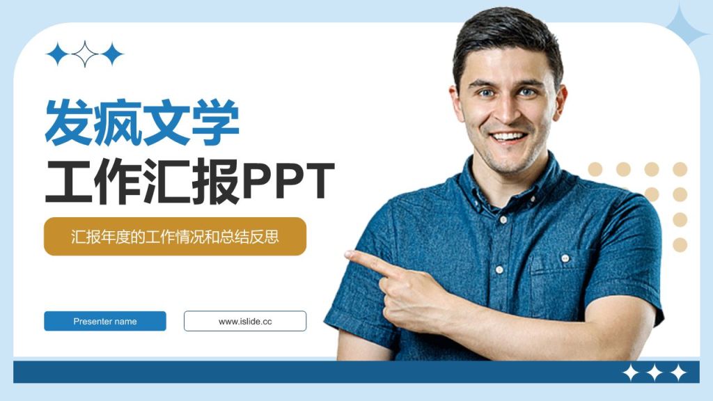 蓝色摄影风发疯文学PPT（工作汇报/小组汇报）PPT模板