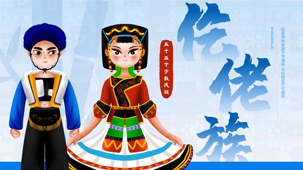 蓝色国潮风仡佬族介绍PPT模板-iSlide