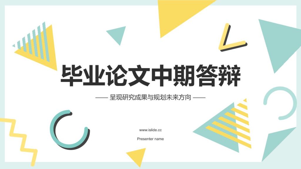 蓝色扁平风毕业论文中期答辩通用模板PPT模板