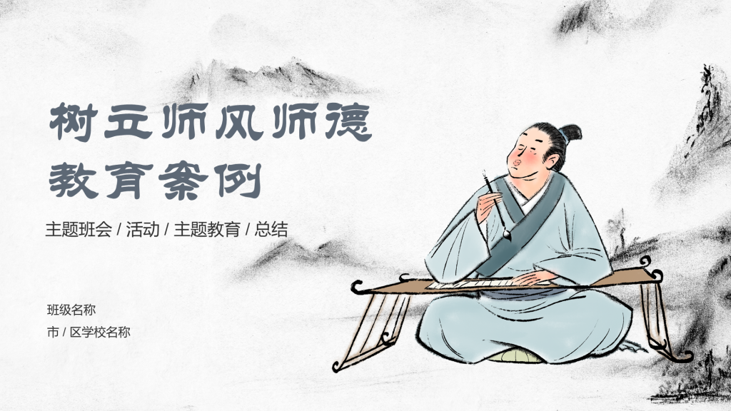 教师师德教育案例分享