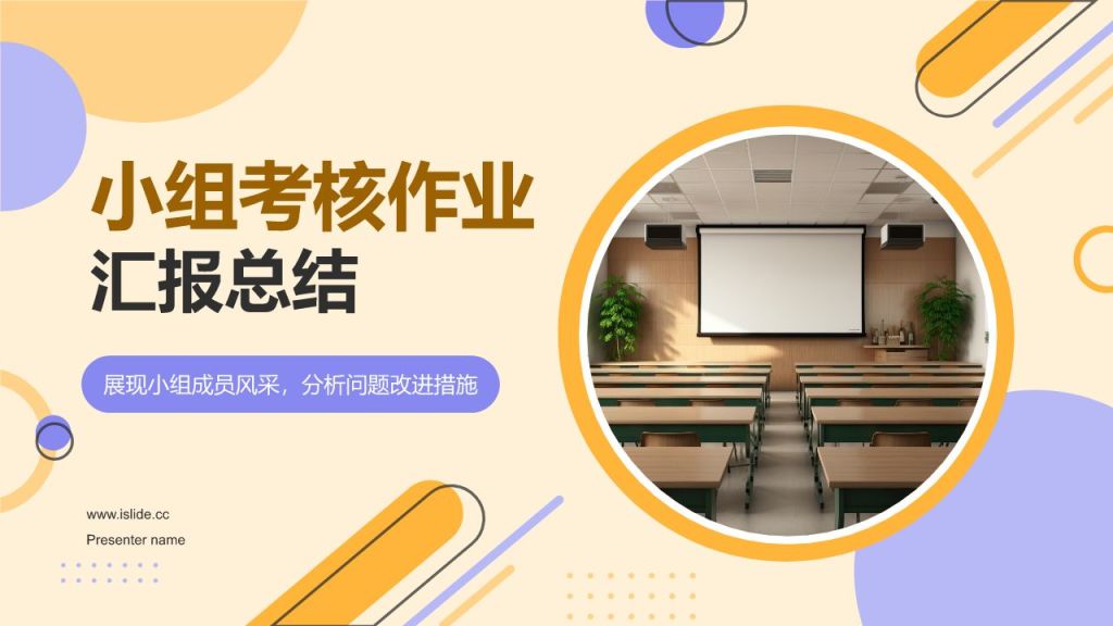 橙色扁平风大学保研学生小组考核作业汇报总结PPT模板